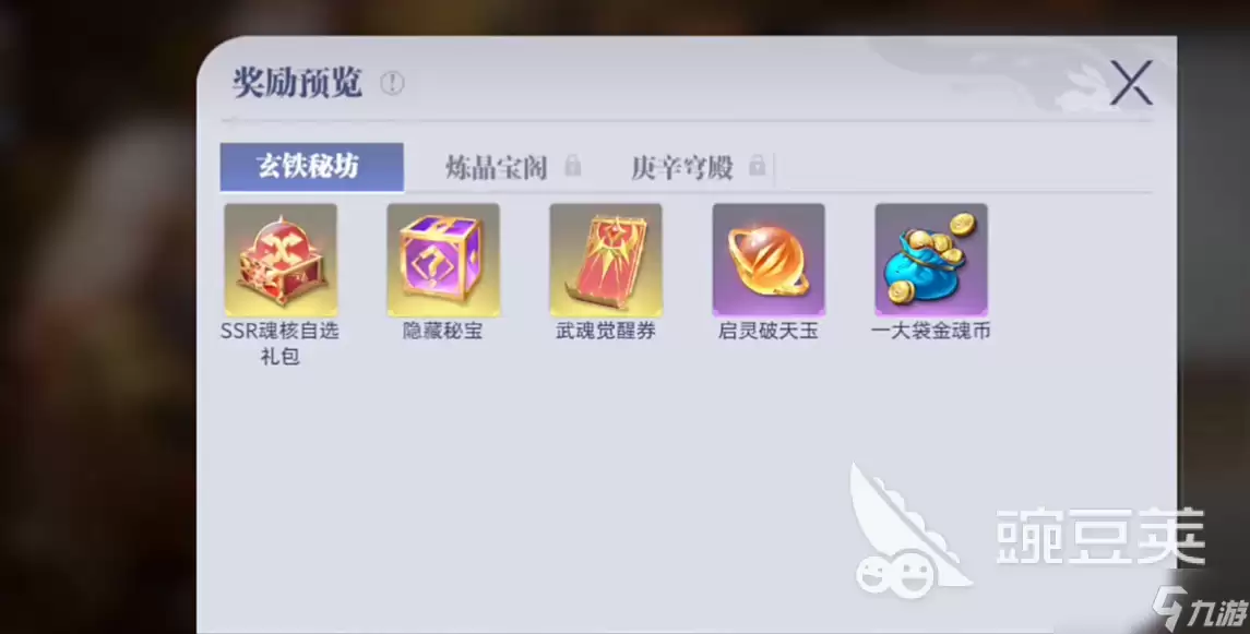 斗罗大陆猎魂世界庚辛秘库玩法介绍 斗罗大陆猎魂世界庚辛秘库怎么玩