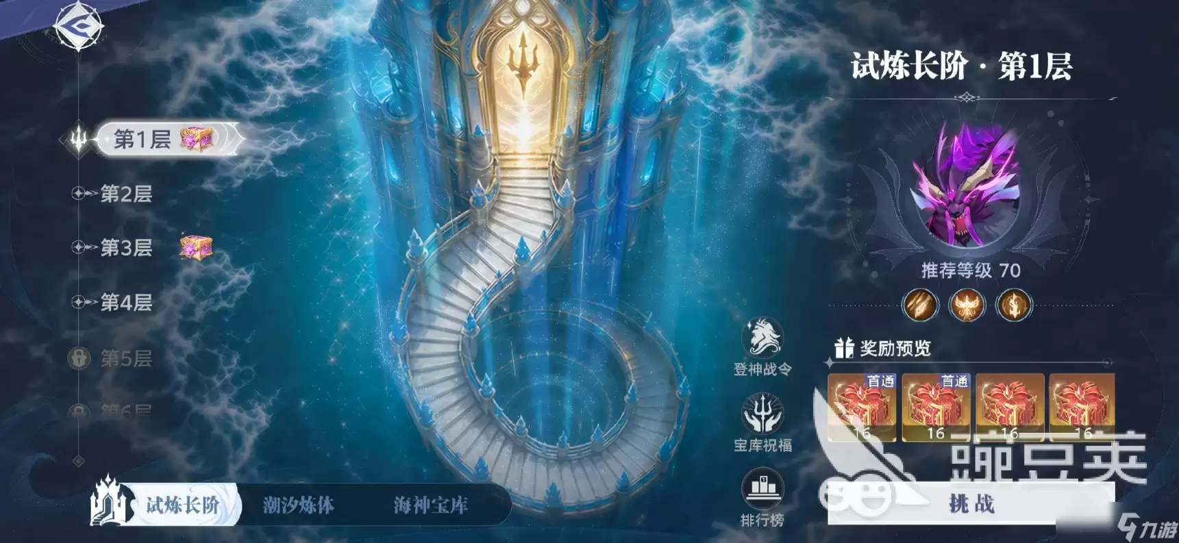 斗罗大陆猎魂世界海神试炼玩法介绍 斗罗大陆猎魂世界海神试炼怎么玩
