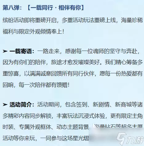 斗罗大陆猎魂世界浩海星罗介绍 斗罗大陆猎魂世界浩海星罗有什么内容