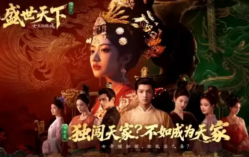 盛世天下女帝篇演员表介绍-盛世天下女帝篇演员名单大全