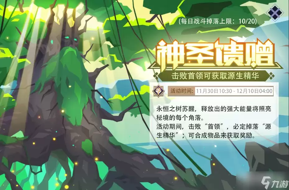 《恶魔秘境》11.30版本活动介绍