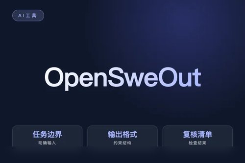 Open Swe Out 工作流 报错怎么处理?原因、排查和修复方法配图