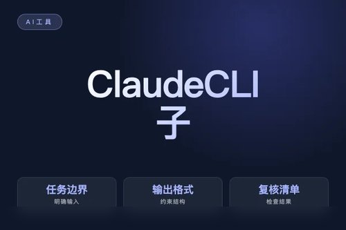 Claude CLI 子代理 报错怎么处理？原因、排查和修复方法配图