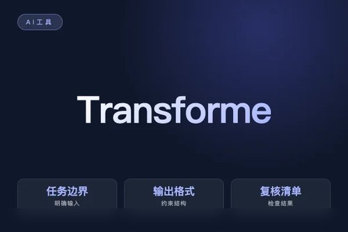 Transformers Planning Aligned 认证 安全吗?权限、隐私和风配图