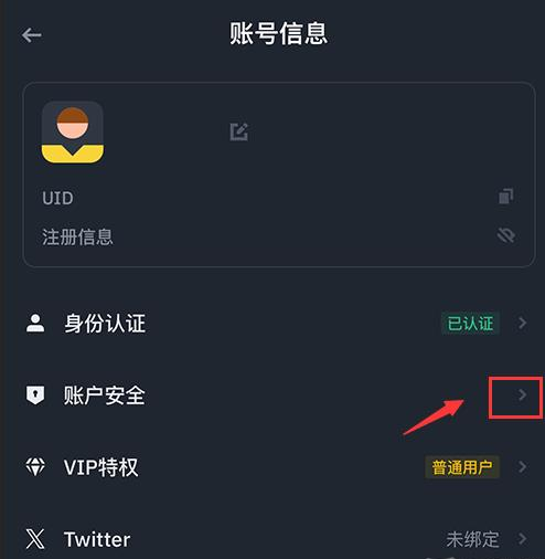 账户安全