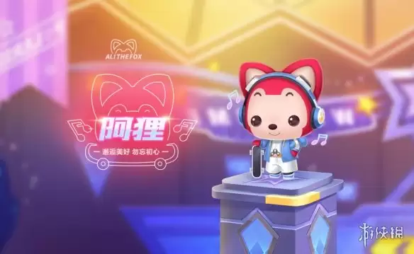 《QQ飞车手游》阿狸怎么获得 萌宠阿狸介绍