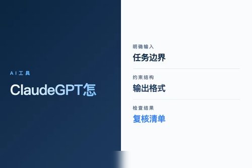 Claude GPT-5.2 怎么选?差异、适用场景和选择取舍配图