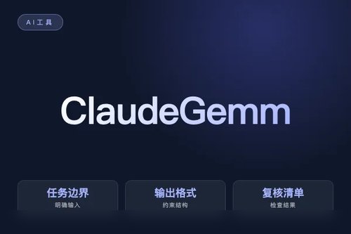 Claude Gemma 怎么选?差异、适用场景和选择取舍配图
