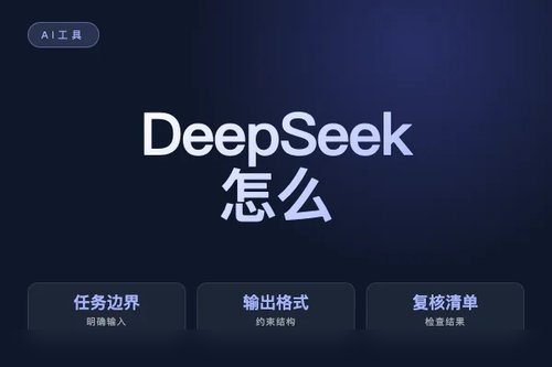 DeepSeek 怎么选?差异、适用场景和选择取舍配图