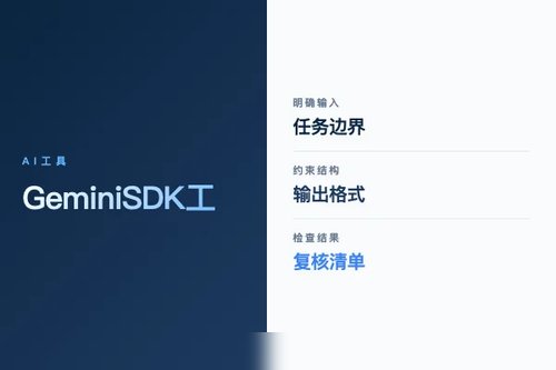 Gemini SDK 工作流怎么搭?流程、工具和落地步骤配图