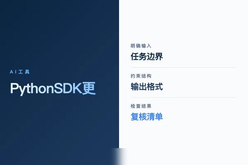 Python SDK 更新了什么?配置变化和接入建议配图