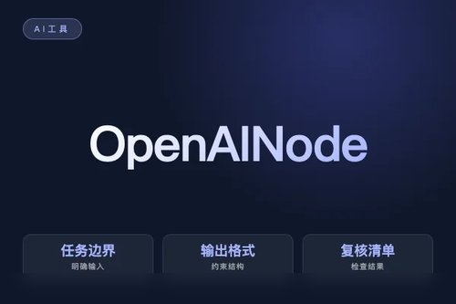 OpenAI Node 更新了什么?排查影响和处理建议配图