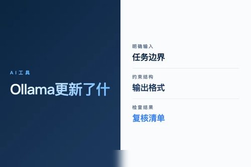 Ollama 更新了什么?配置变化和接入建议配图