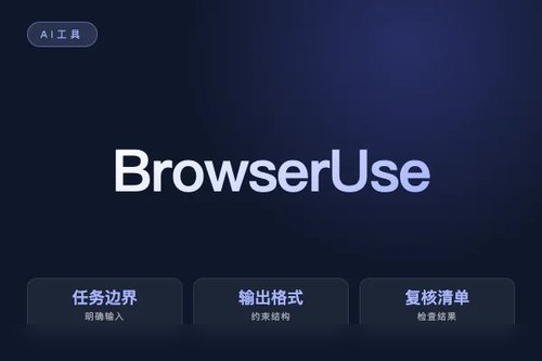 Browser Use 更新了什么?排查影响和处理建议配图