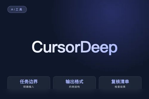 Cursor DeepSeek 怎么配置?安装、接入和常见问题配图
