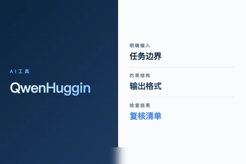 Qwen Hugging Face 怎么配置?安装、接入和常见问题配图
