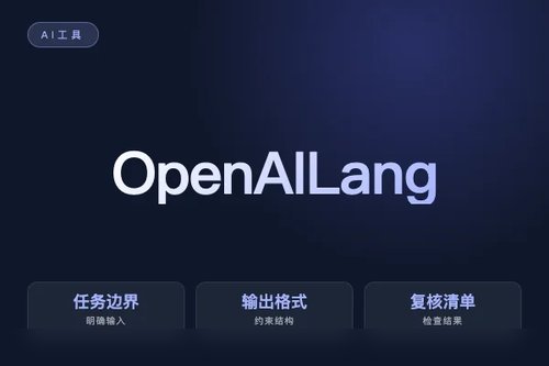 OpenAI LangChain 怎么配置?安装、接入和常见问题配图
