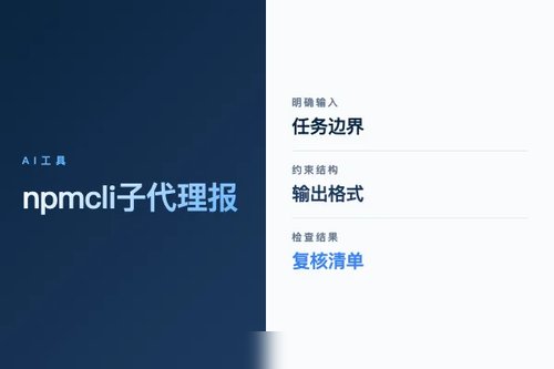 npm cli 子代理 报错怎么处理?原因、排查和修复方法配图