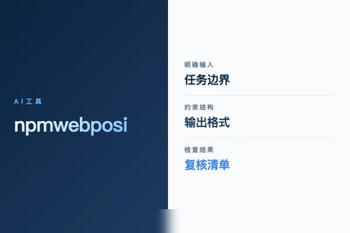 npm web position 安装配置 报错怎么处理?原因、排查和修复方法配图