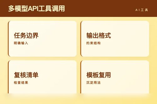 多模型 API 工具调用 报错怎么处理?原因、排查和修复方法配图