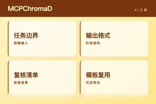 MCP ChromaDB surface 报错怎么处理？原因、排查和修复方法配图