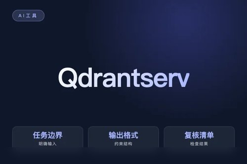 Qdrant server exclude 安装配置 报错怎么处理？原因、排查和修复方法配图