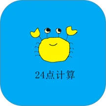 24点计算器