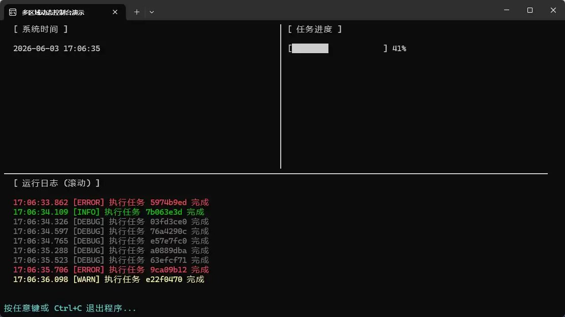 C#实现控制台多区域输出功能