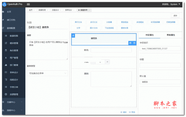 OpenAuth.Core后台管理框架 v4.0
