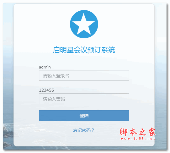 启明星会议室预定book管理系统 v35.0