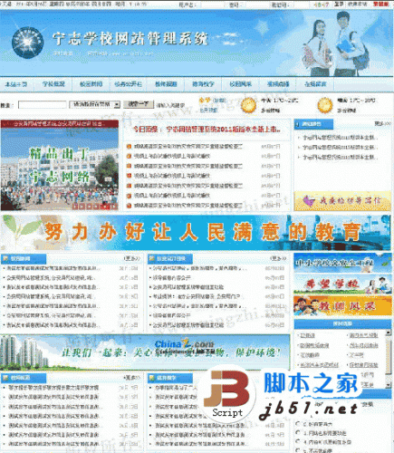宁志学校信息网站管理系统 v2022.10.6 蓝色版本