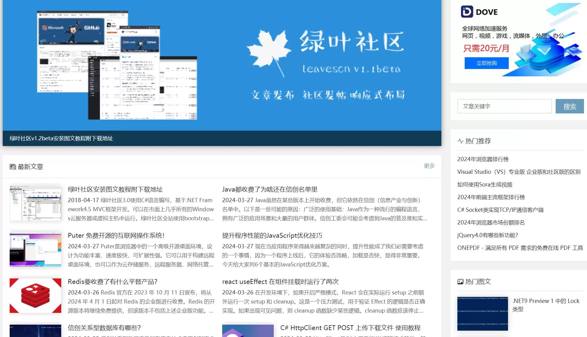 .net绿叶社区系统 v3.0 完整版