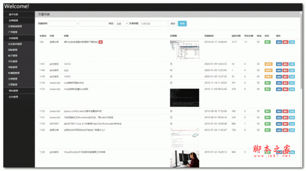 .net绿叶社区系统 v3.0 完整版