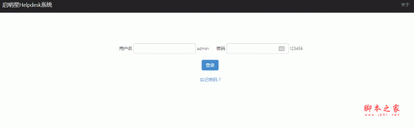 启明星IT报修与资产管理系统Helpdesk v36.0