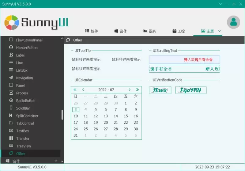 SunnyUI.Net 开发框架 v3.7.2