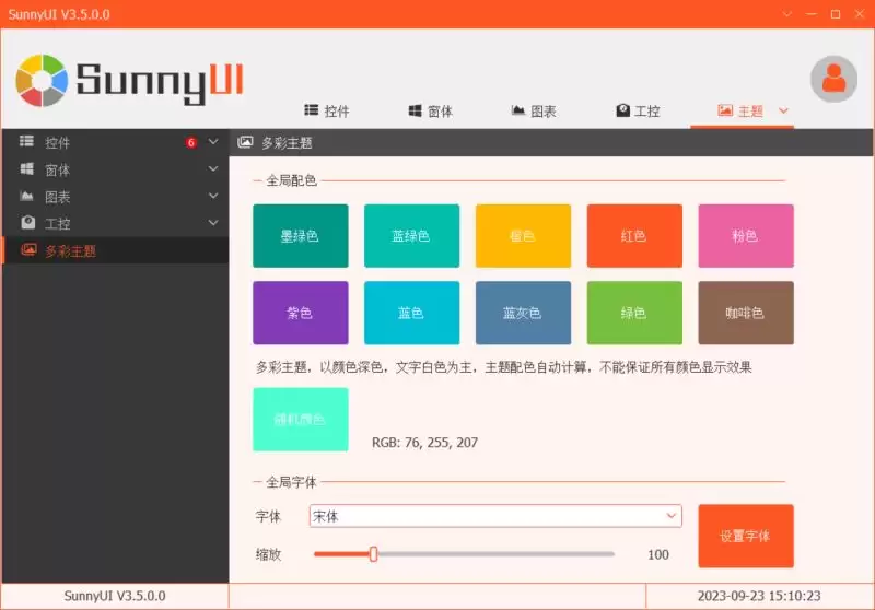 SunnyUI.Net 开发框架 v3.7.2