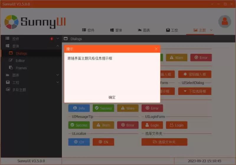 SunnyUI.Net 开发框架 v3.7.2