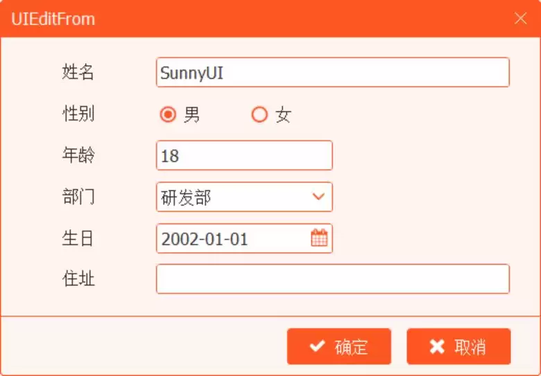 SunnyUI.Net 开发框架 v3.7.2