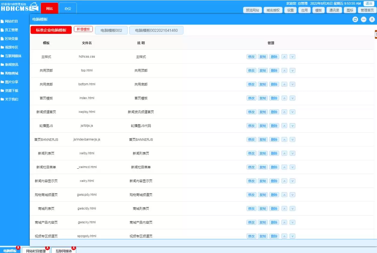 HDHCMS(集网站建站与客户管理于一体的系统) v2.0.20250527