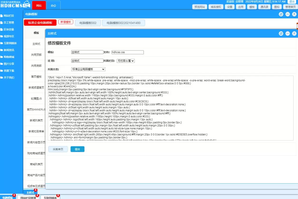 HDHCMS(集网站建站与客户管理于一体的系统) v2.0.20250527