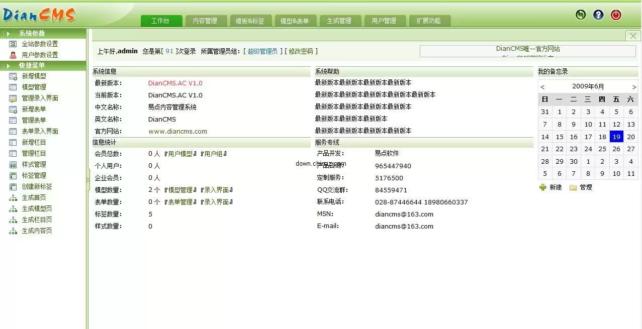 易点网站内容管理系统(DianCMS) v8.0.0