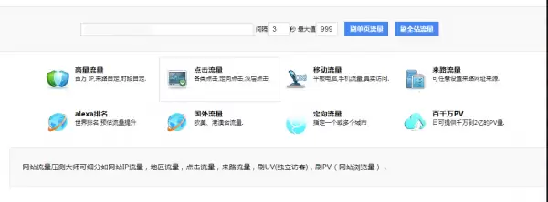 一款网页在线刷pv和ip的ASP源码