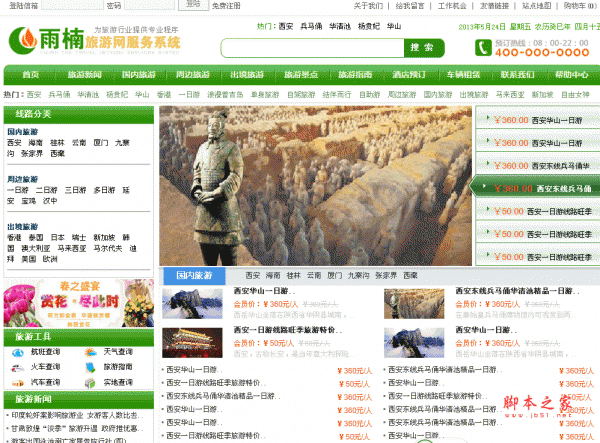 asp雨楠旅游网服务管理系统 (含手机版) v2020.2.12