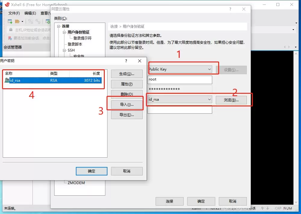 linux如何通过SSH公钥私钥远程连接XSheel、XFTP