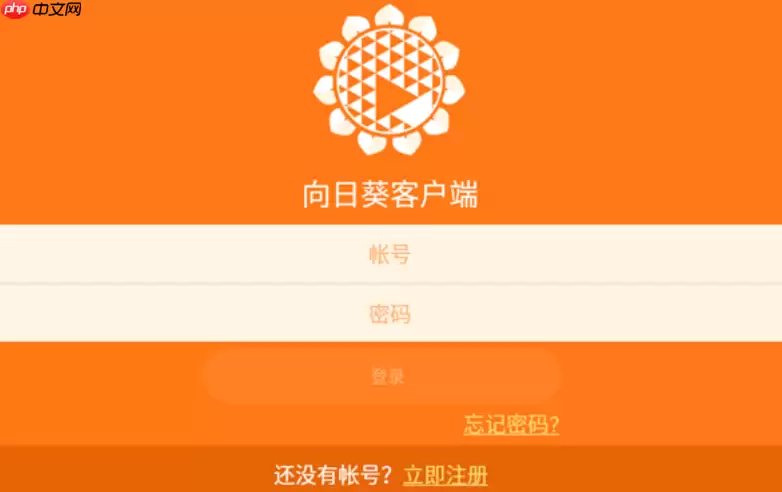向日葵远程控制网页版入口 向日葵官网访问方式说明
