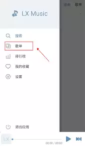 洛雪音乐app如何收藏歌单