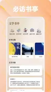 必访app如何阅读小说