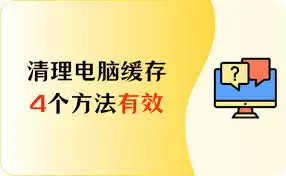 狐友如何清理缓存