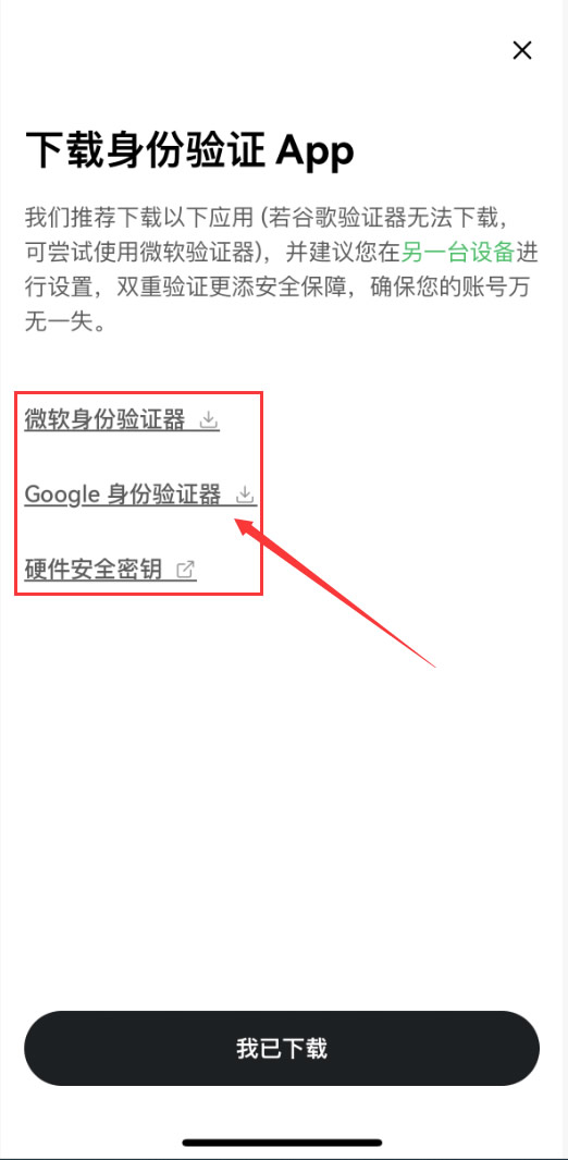 (三)账户安全设置(强烈建议完成注册后立即开启)_图5