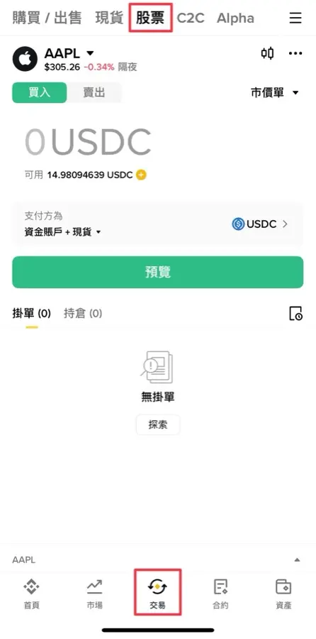 币安购买美股教学:怎么买、有没有股息、手续费多少?